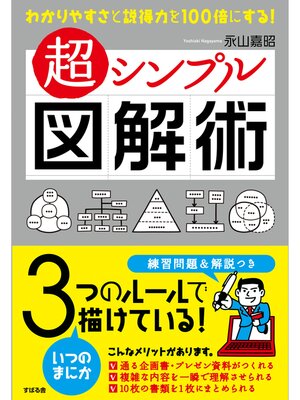 cover image of 超シンプル図解術